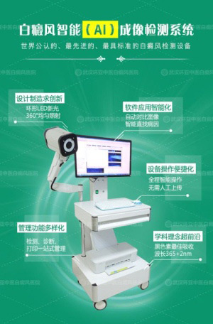 1-华中白癜风智能检测中心落户环亚,掀起暑期“智能祛白”潮-2.jpg